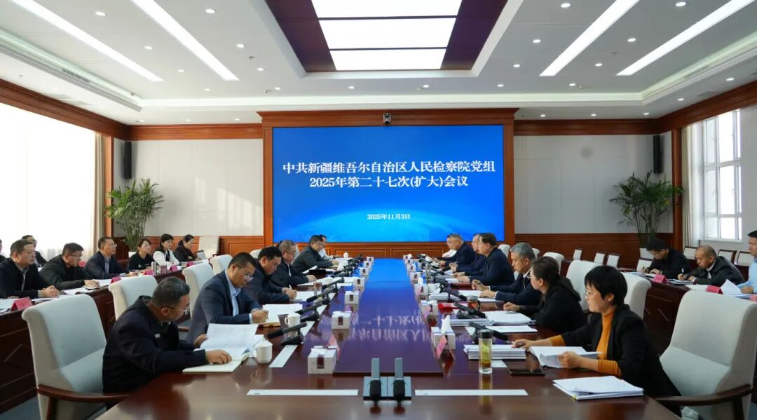 自治区人民检察院认真学习贯彻大检察官研讨班精神