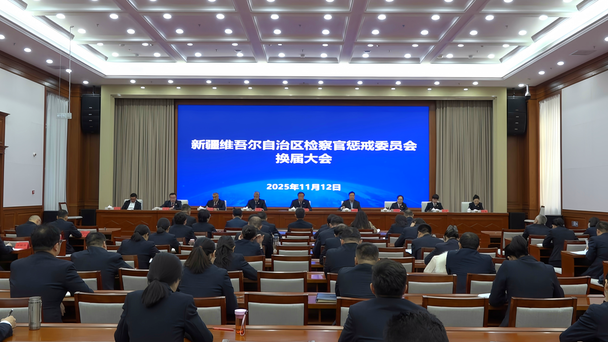 新疆维吾尔自治区检察官惩戒委员会换届会议召开
