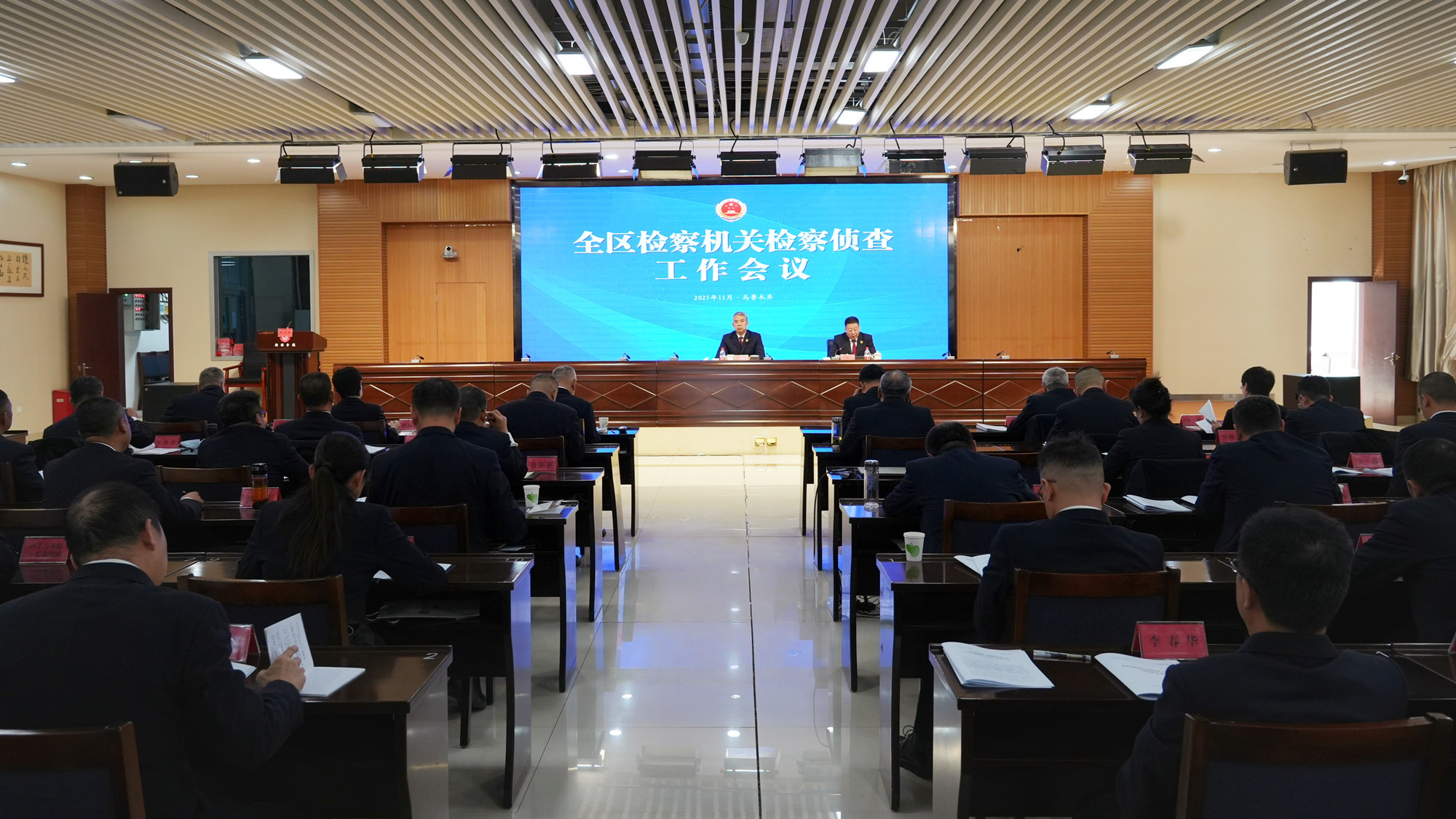 全区检察机关检察侦查工作会议在乌鲁木齐召开