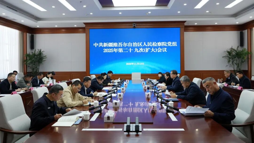 自治区人民检察院传达学习贯彻自治区党委十届十五次全会精神