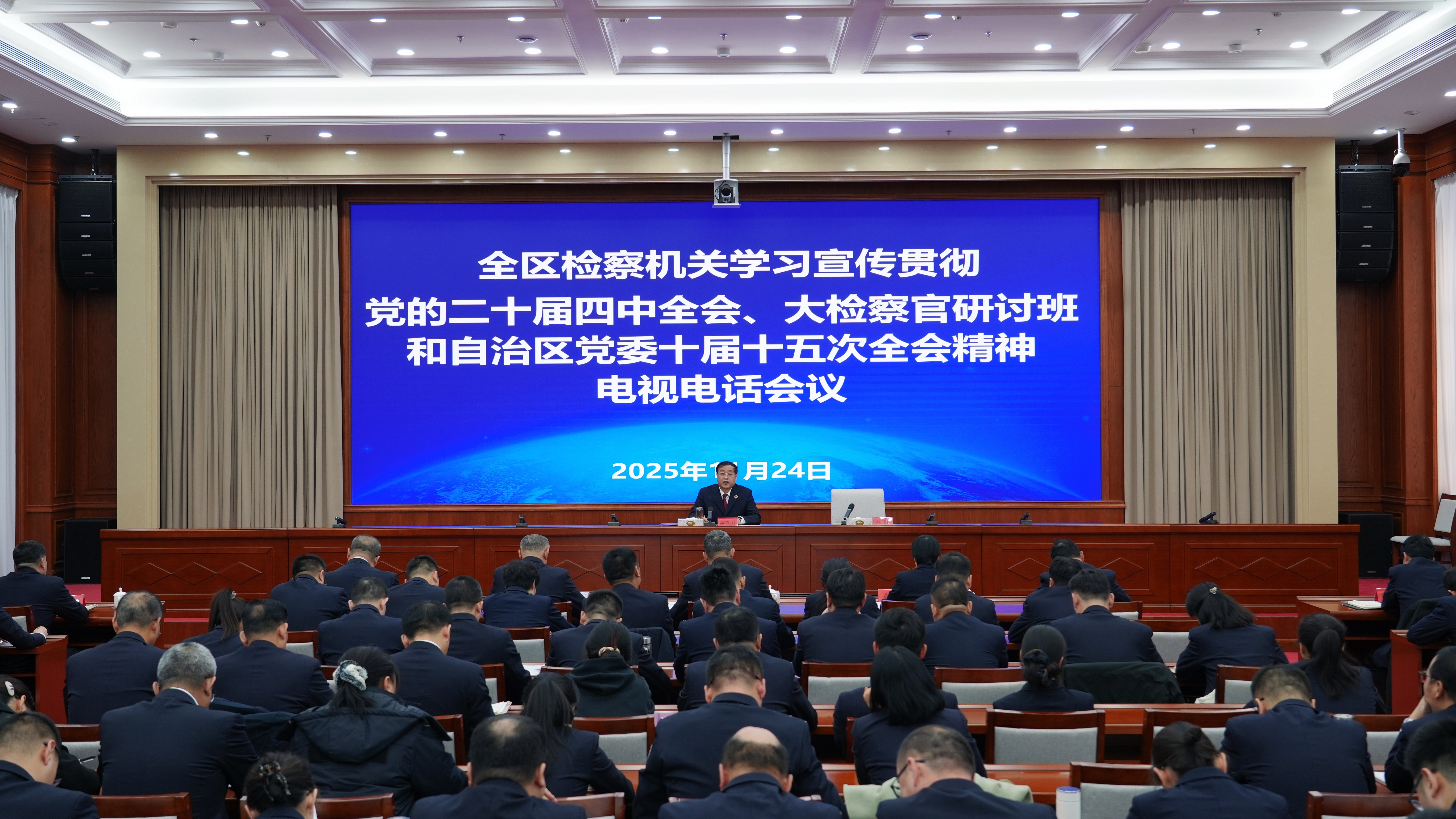 自治区人民检察院召开专题会议，深入学习贯彻党的二十届四中全会精神及大检察官研讨班、自治区党委十届十五次全会精神